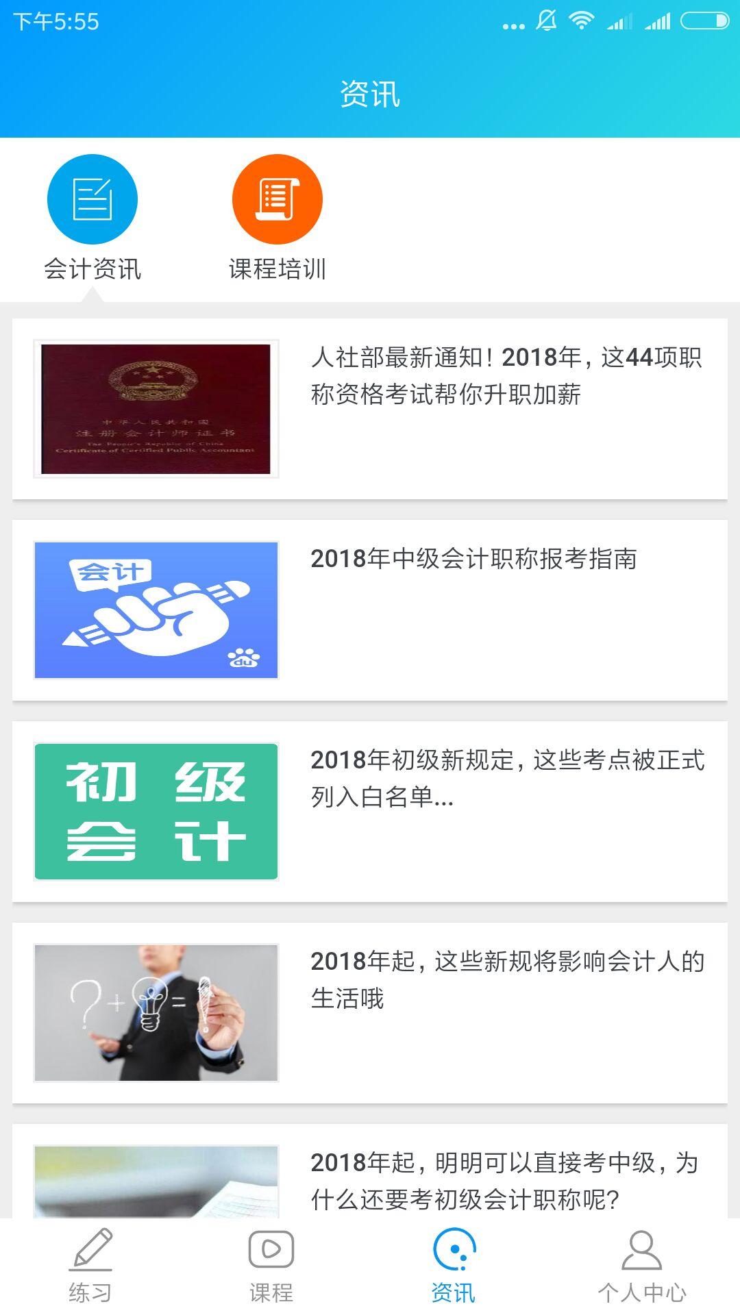 微会计课堂app0.0.3安卓版 v3.4.3
