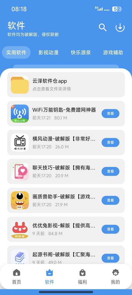 云泽软件仓app1.4.8 官方版 v6.0.1