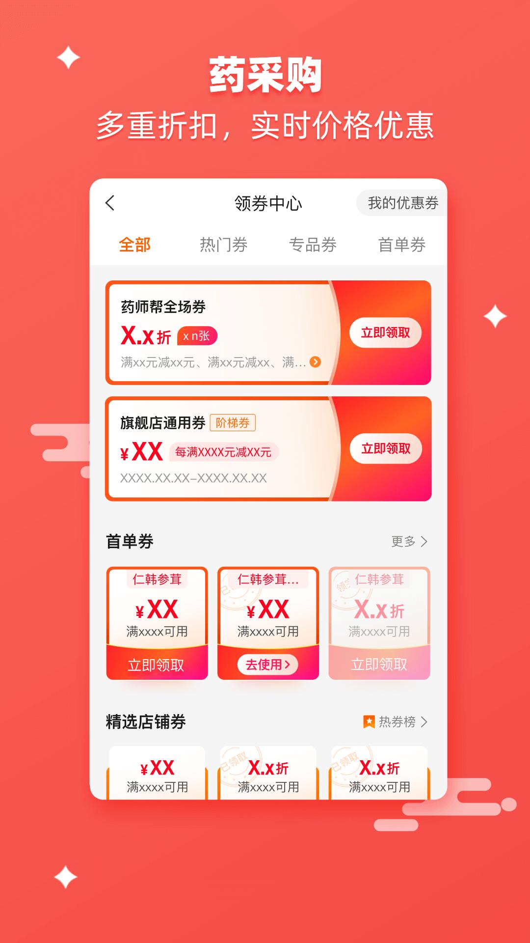 运通药师手机app1.0.0 最新版 v5.4.1