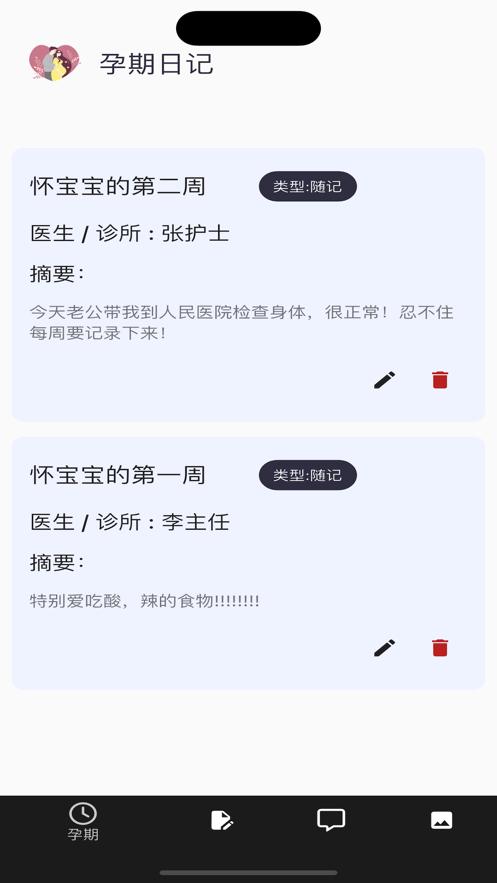 怀孕备孕日记