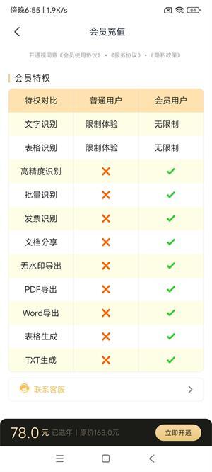竹绿扫描王