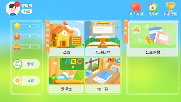 思博特英语app4.4.67.190576 最新版 v4.0.3