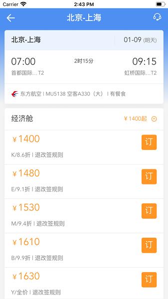 鹏翔航空出行