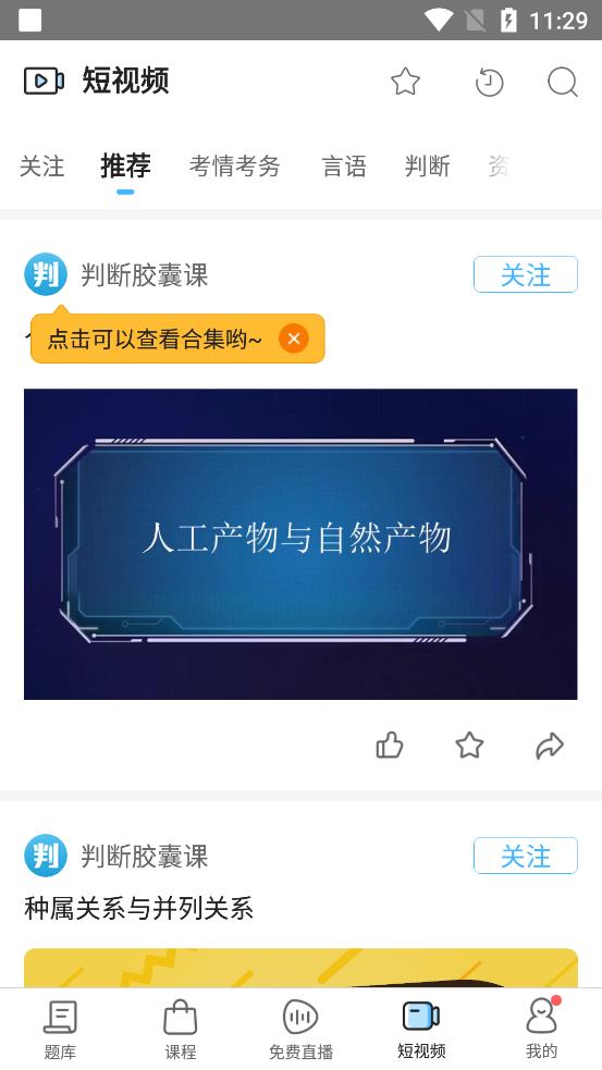 一起公考app官方正版v4.65.1安卓最新版 v5.4.2