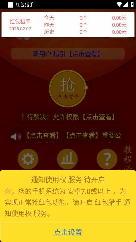 红包猎手免费版下载1.8.82_20250128 官方正版 v3.3.4