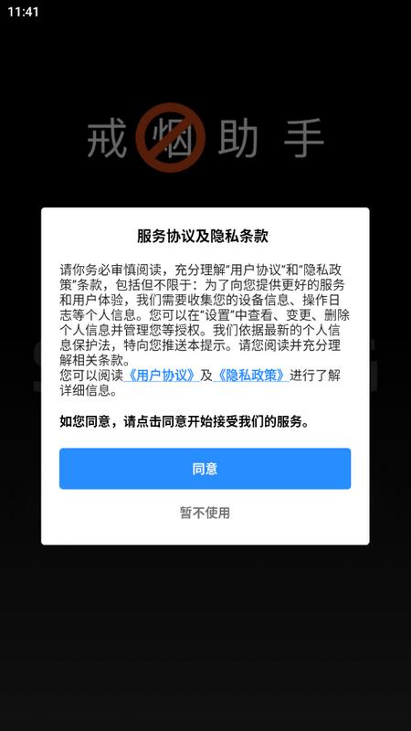 每日戒烟助手appv2.0.4 安卓版 v6.4.4