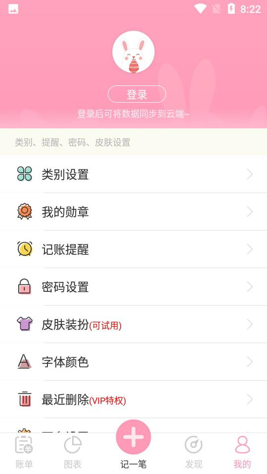 女生记账2.9.48 安卓最新版 v6.4.2