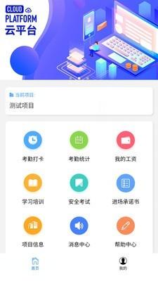 智筑云工人端APP