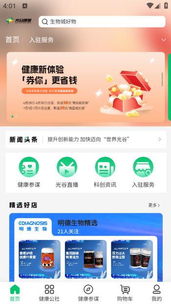 光谷康服app1.4.3最新版下载 v4.5.4