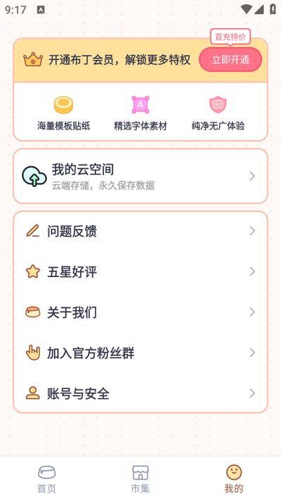 布丁手帐app安卓版v1.0.2 最新版 v4.4.4