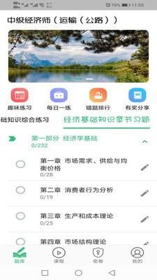 中级经济师运输公路专业