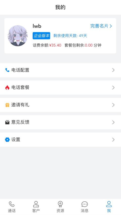 翼讯通