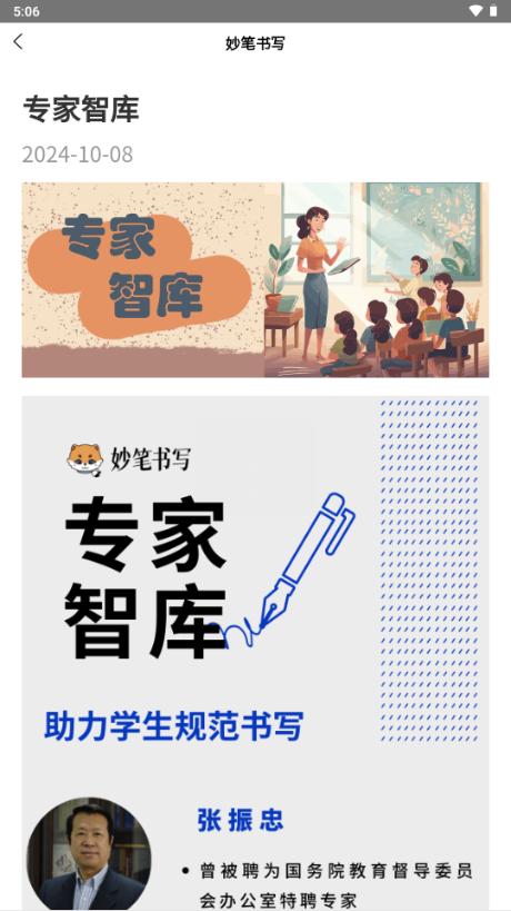 妙笔书写app手机版v1.0 安卓版 v5.0.1