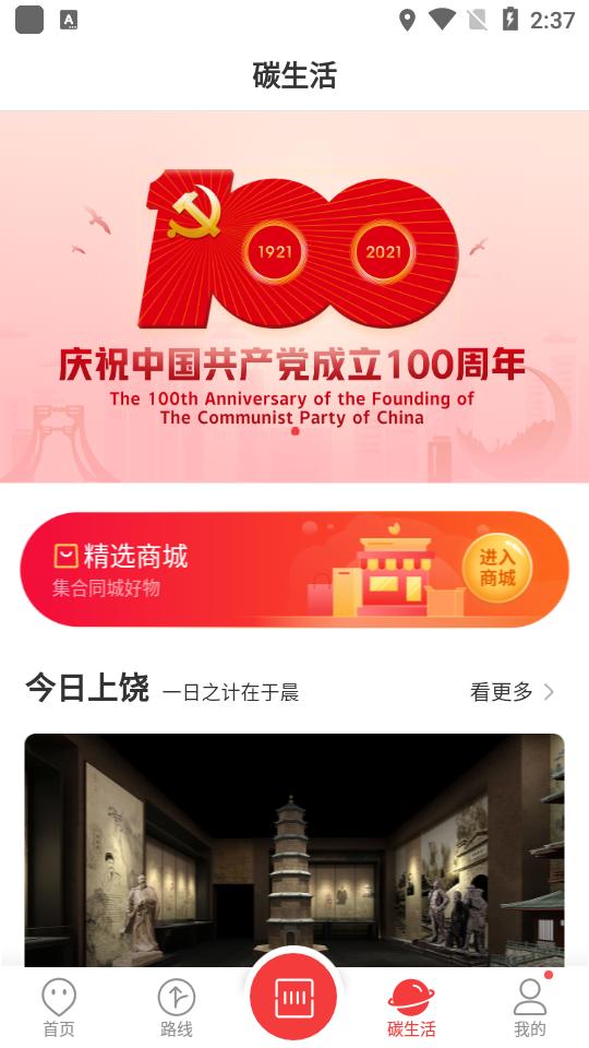 上饶公交行饶城通客户端2.2.12 手机版 v3.5.3