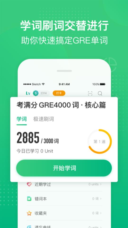 GRE3000词刷词宝典4.9.8 官方手机版 v4.5.1
