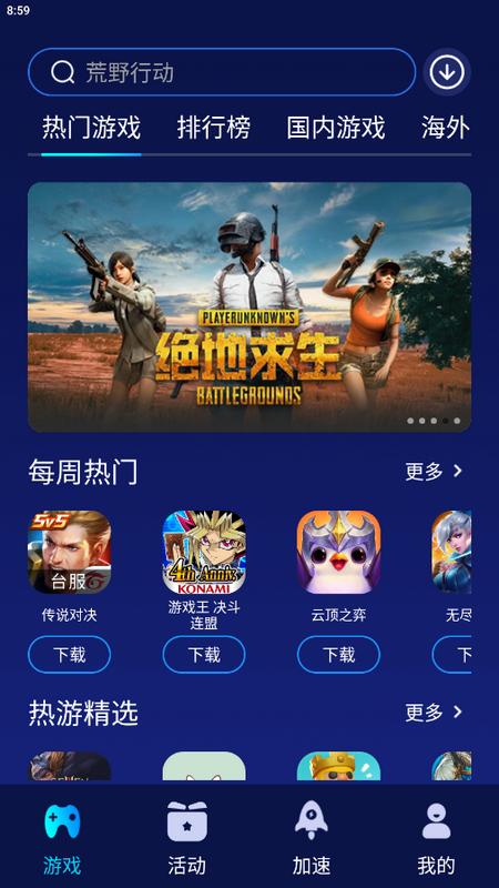 好猫加速器app免费版v3.3.9 安卓会员版 v4.4.3