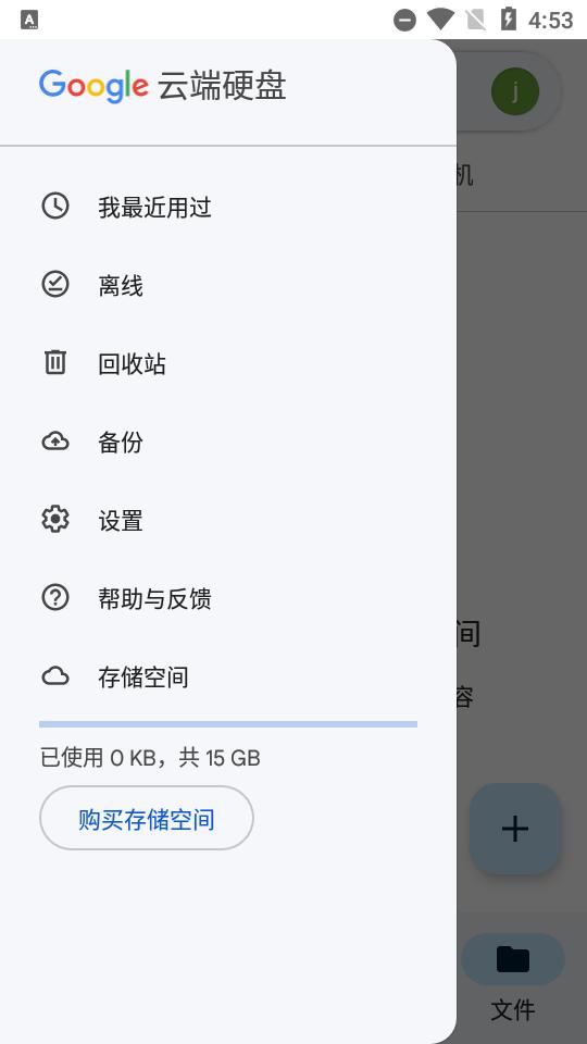 谷歌云端硬盘app(Google 云端硬盘)2.25.190.3.all.alldpi 安卓手机版 v3.3.3