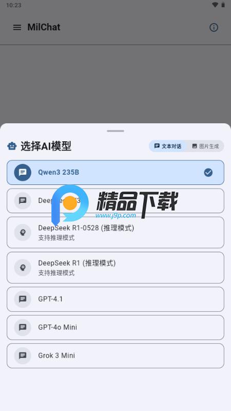 MilChatv1.0.0 官方版