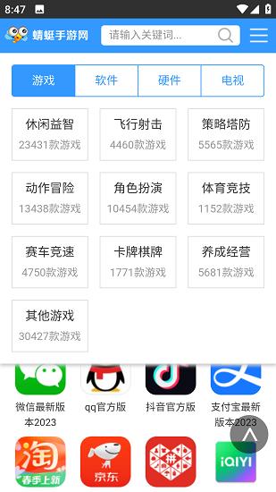 蜻蜓手游网免费版