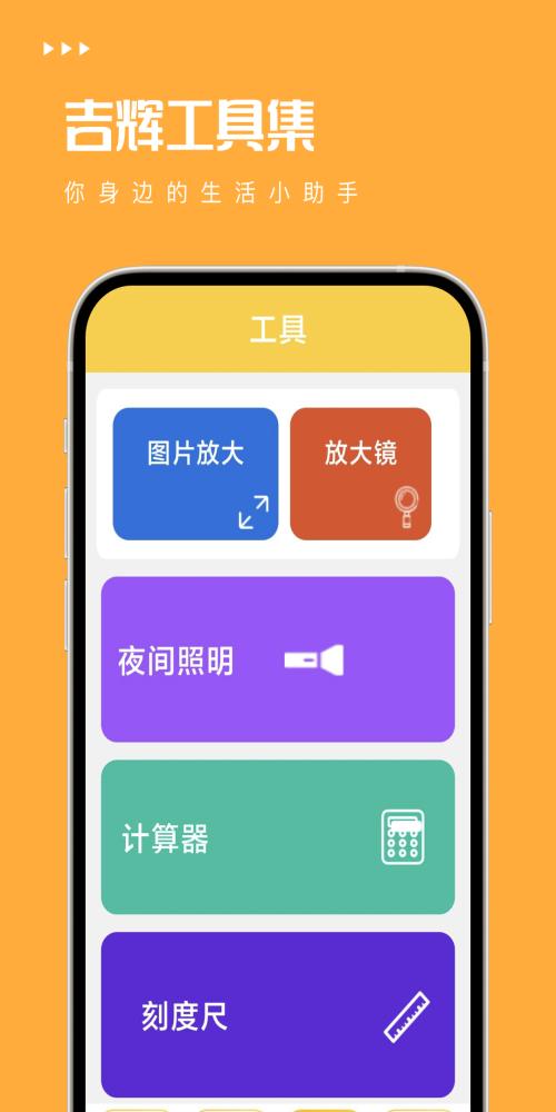吉辉工具集