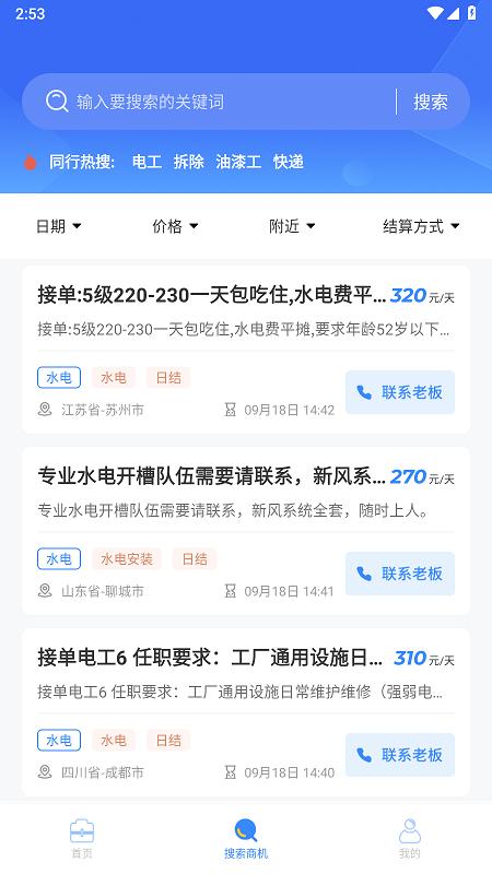 蜂狂接单师傅版