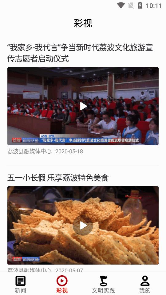 荔波传媒客户端最新版v2.1.21 安卓手机版 v5.5.3