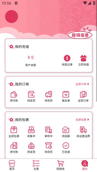 樱淘GO app1.0.1安卓版 v3.3.3