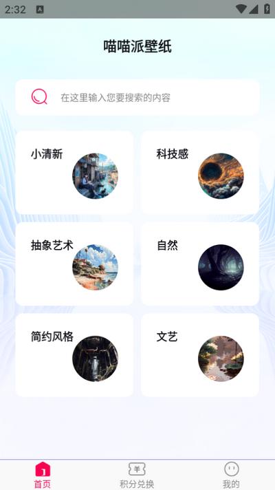 喵喵派壁纸软件v1.0 .0 安卓版 v6.3.4