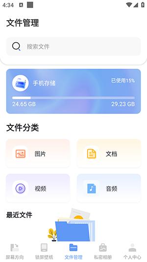 iScreen屏幕方向管理
