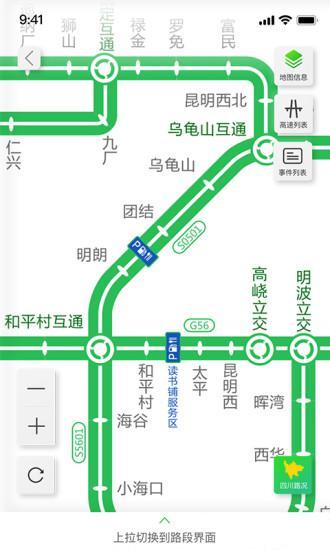 云南高速通客户端5.0.23 安卓版 v5.4.1