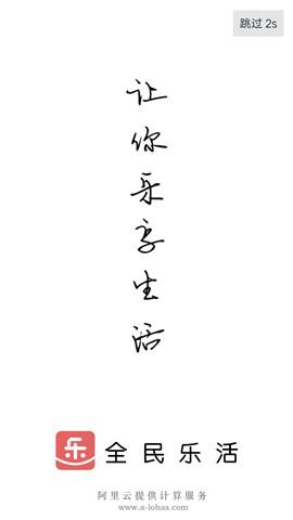 全民乐活