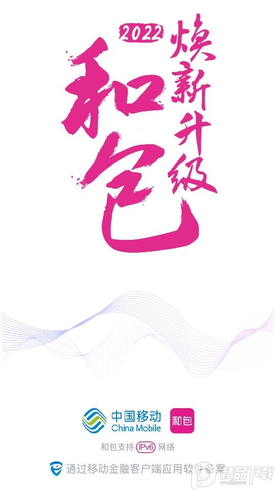 和包app官方版9.27.61 最新版 v3.2.4