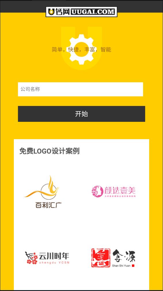 U钙网设计免费