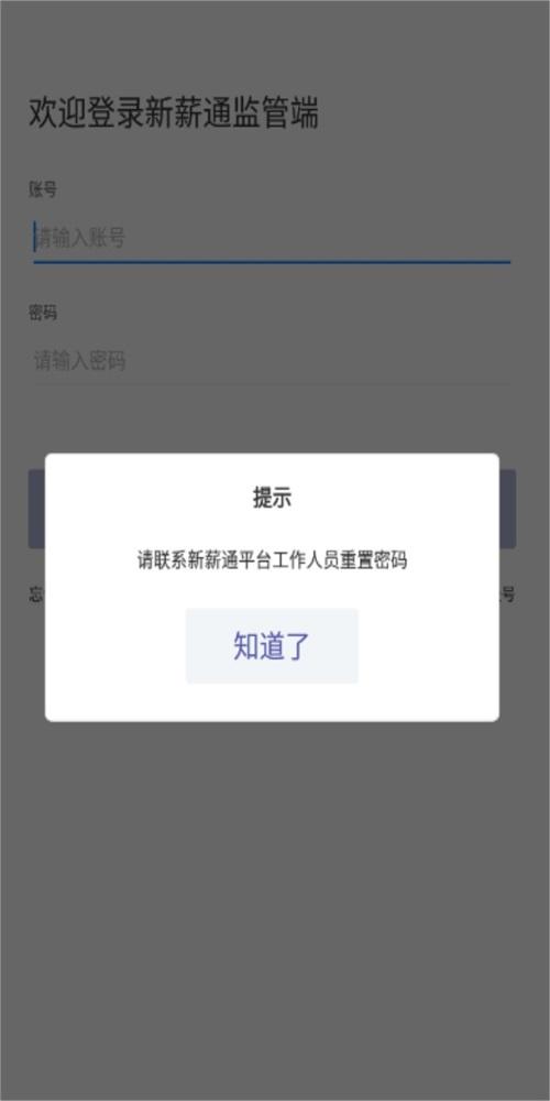 新薪通监管端