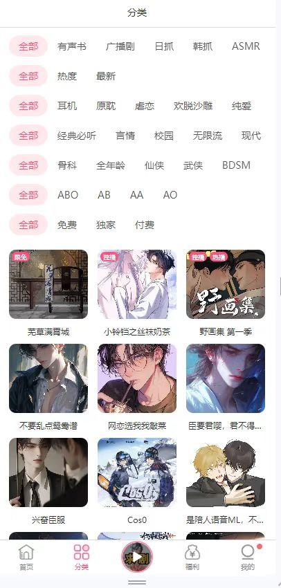 花间fm免费听版本 v4.2.1