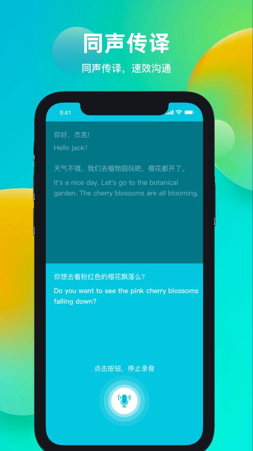 天天翻译君app2.4.0 最新版 v5.2.2
