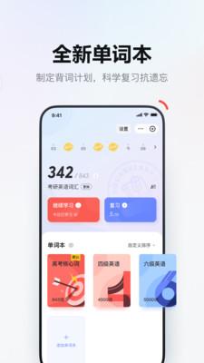网易有道词典Appv11.0.3官方最新版 v4.2.4