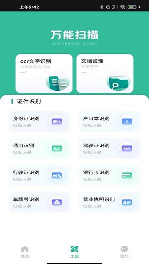 昱铂万物识图