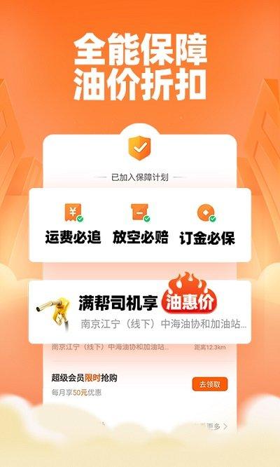 运满满找货