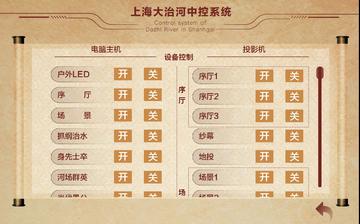 上海大治河中控系统APPv20240304安卓版 v6.2.1