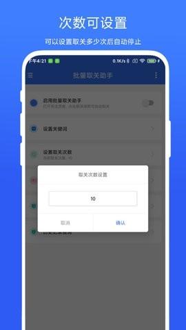 一键取关神器