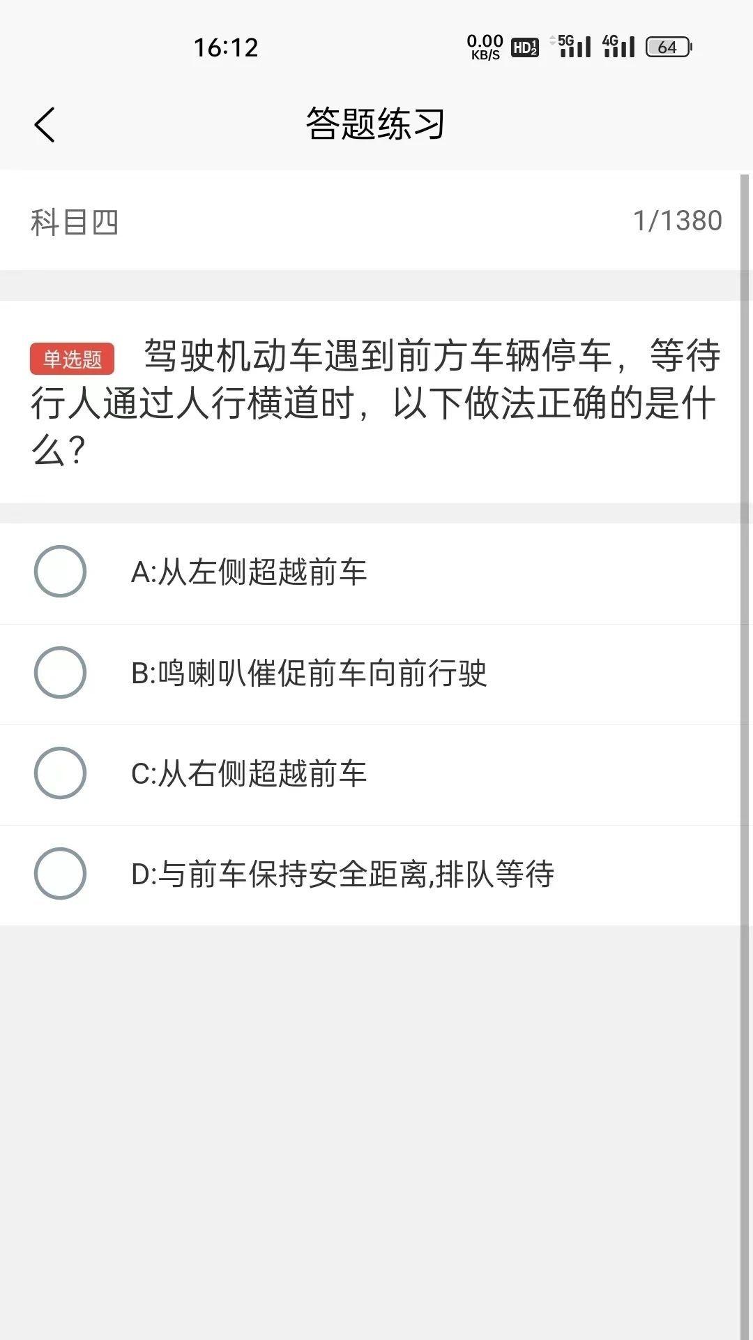 奇易驾考 v3.3.1