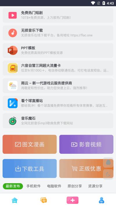 六音软件库v1.0.0 安卓版 v3.5.1