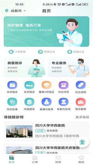 轻享陪诊