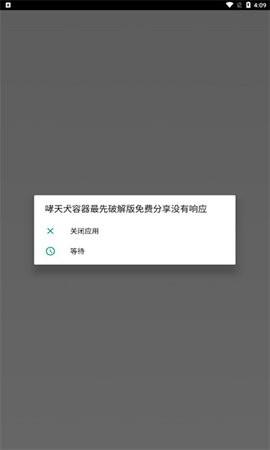 哮天犬容器版直装 v5.5.1