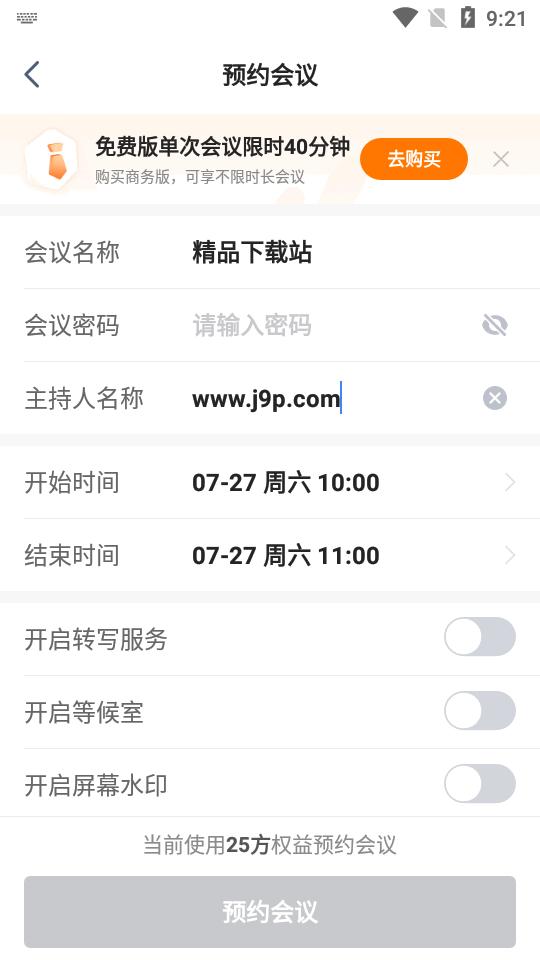 讯飞会议app最新版v1.1.1818 安卓官方版 v5.0.4