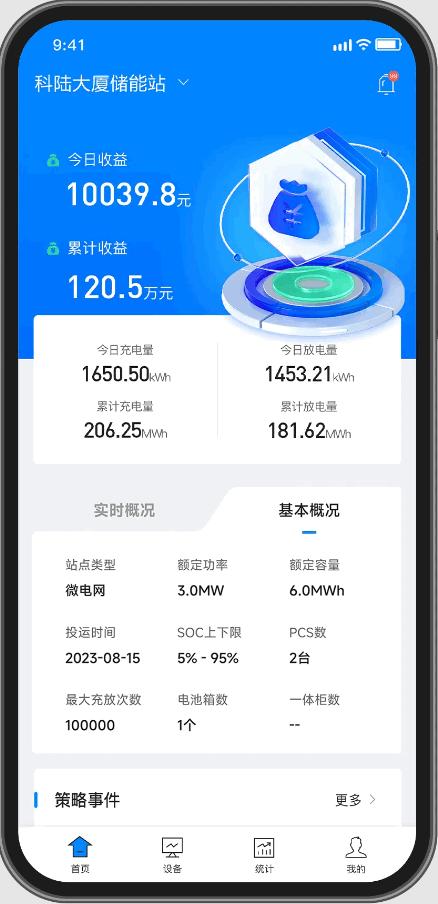 科陆智慧储能app官方版v1.1.2 安卓最新版 v4.5.3
