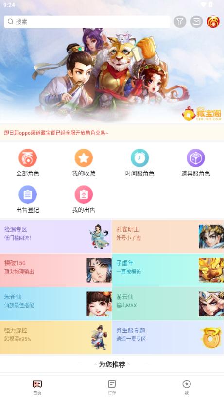 网易藏宝阁oppo渠道版v5.82.0 最新版 v5.5.2
