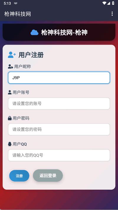 枪神科技网app手机版v1.0 安卓版 v4.0.1
