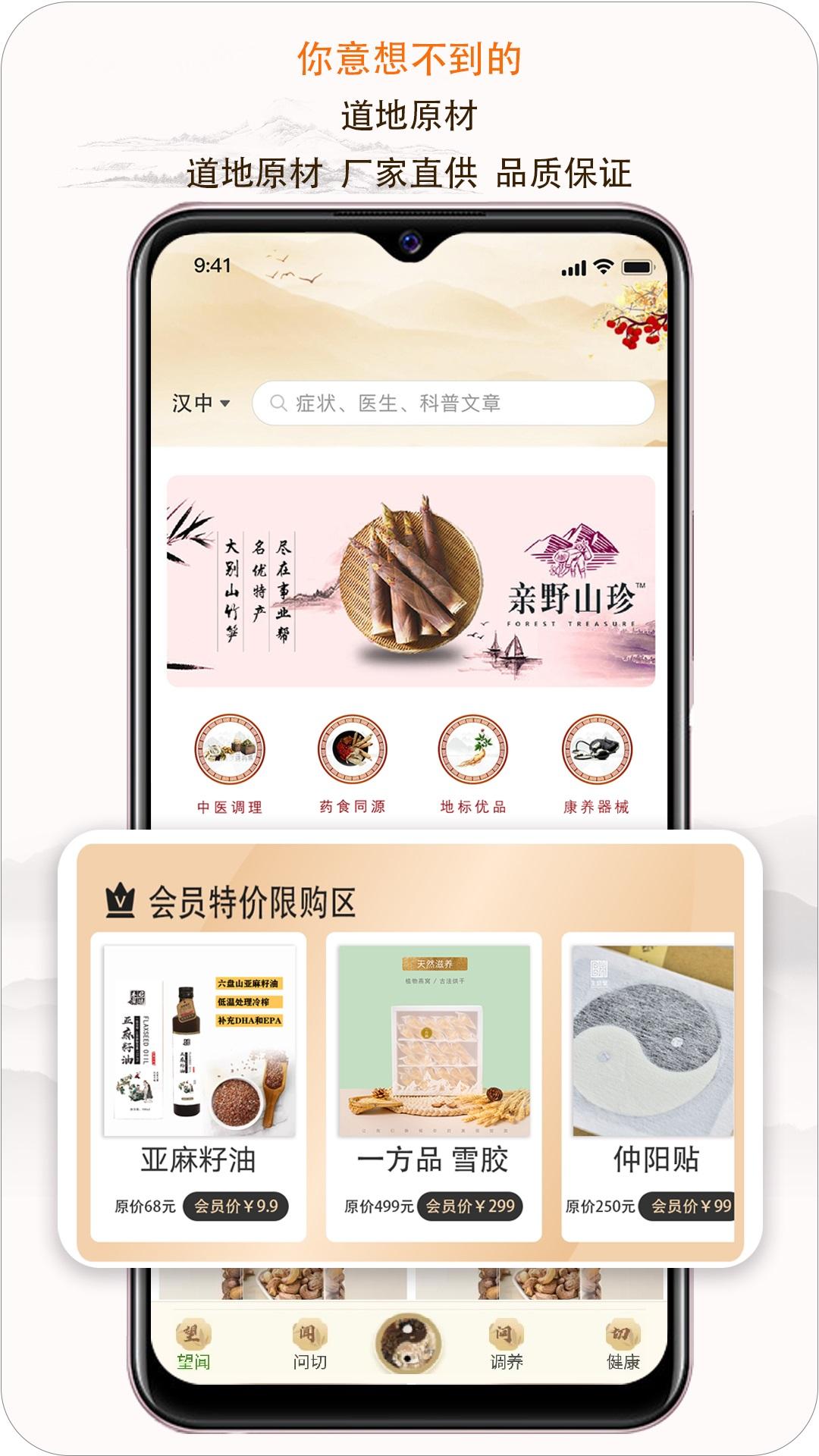 e德本草app7.5.2 安卓版 v6.4.3